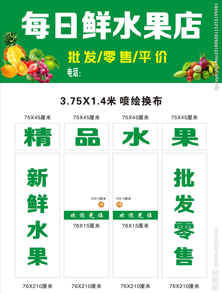 每日鲜水果店 新鲜水果零售的视觉招牌